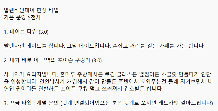 수요일 (1/31)일 까지 받고 2주간 버닝해서 발렌타인데이 당일에 드리는 것이 목표인 한정타입 오픈합니다 
신청은 본 계정 디엠으로
포타의 신청서 작성해주셔서 오시면 좋아요
한 번 와보셔서 님 나 알자나요 하시면 그냥 문 박차고 들어오셔요