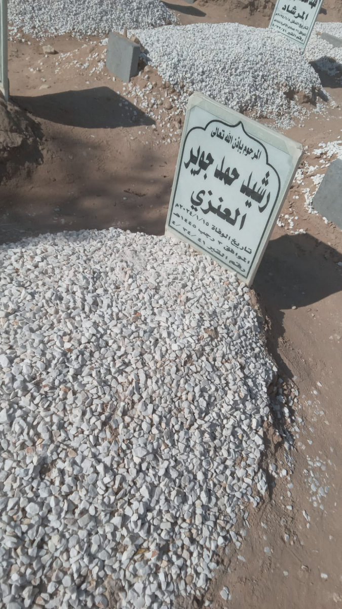 ربي ارحمه
ربي اغفرله 
ربي تجاوز عنه
ربي اونس وحشته 
ربي اوسع عليه قبره 
ربي اغسله بالماء والثلج والبرد 
ربي ابدله دار خير من داره 
انك سميع مجيب الدعاء 
اللهم امين 🤲