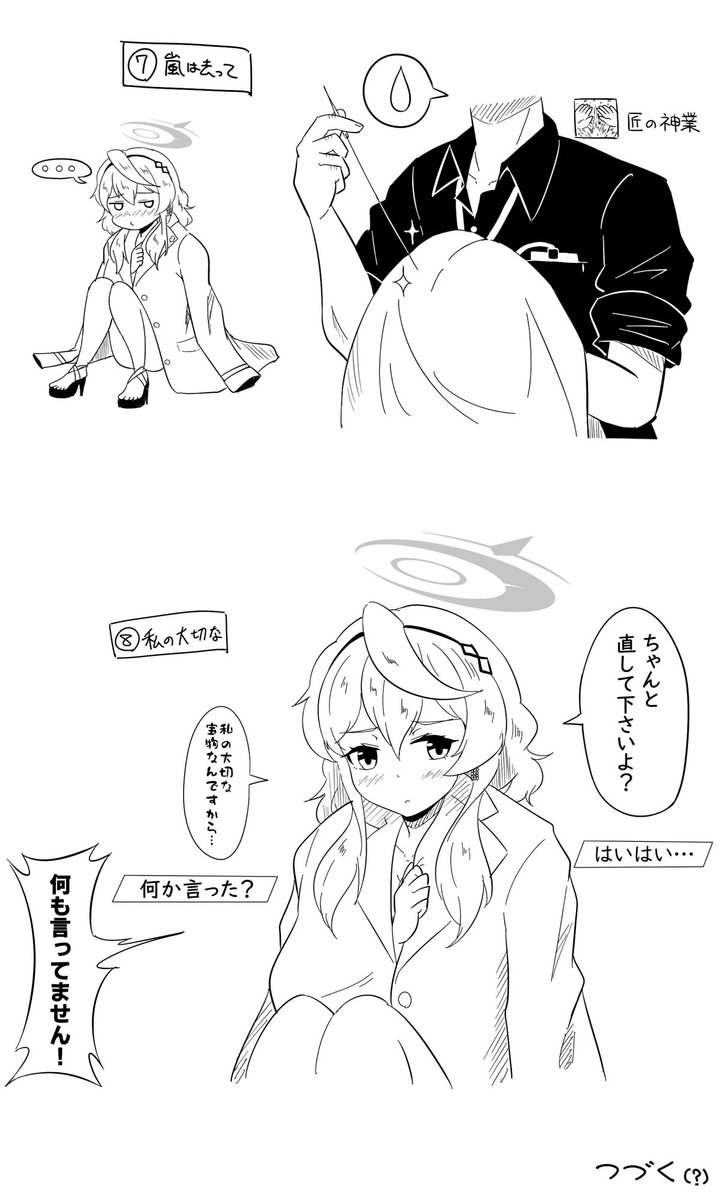 異聞絆ストーリー(ドレスアコ編)
同じようで少し違う生徒と光の先生のアーカイブ。
※メディアミックスネタを含みます

#ブルアカ #光の先生 