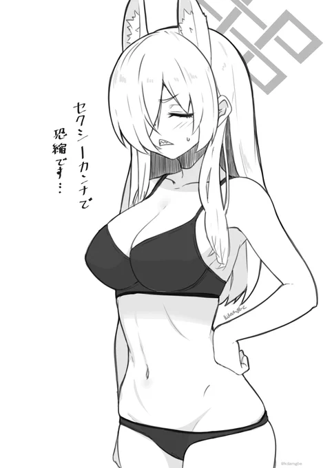 カンナ…? 
