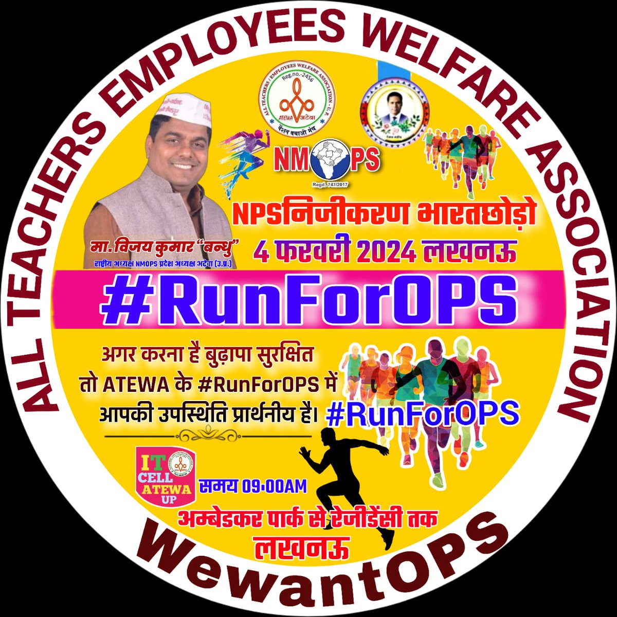 एक कदम तुम चलो
एक कदम हम चलें
दो कदम मिलकर OPS रूपी लक्ष्य को आसानी से प्राप्त कर लेंगे.....

#RunForOPS

<a href="/PMOIndia/">PMO India</a>
<a href="/narendramodi/">Narendra Modi</a>
<a href="/myogioffice/">Yogi Adityanath Office</a>
<a href="/RahulGandhi/">Rahul Gandhi</a>
<a href="/yadavakhilesh/">Akhilesh Yadav</a>
<a href="/Mayawati/">Mayawati</a> 
<a href="/ANI/">ANI</a> 
<a href="/PTI_News/">Press Trust of India</a> 
<a href="/ravishndtv/">ravish ndtv</a>
<a href="/Aamitabh2/">Amitabh Agnihotri</a>
<a href="/brajeshlive/">Brajesh Misra</a>
<a href="/TheRedMike/">The Red Mike</a>
<a href="/vijaykbandhu/">Vijay Kumar Bandhu</a>
<a href="/PatiNeeraj/">Dr. neeraj pati Tripathi</a>