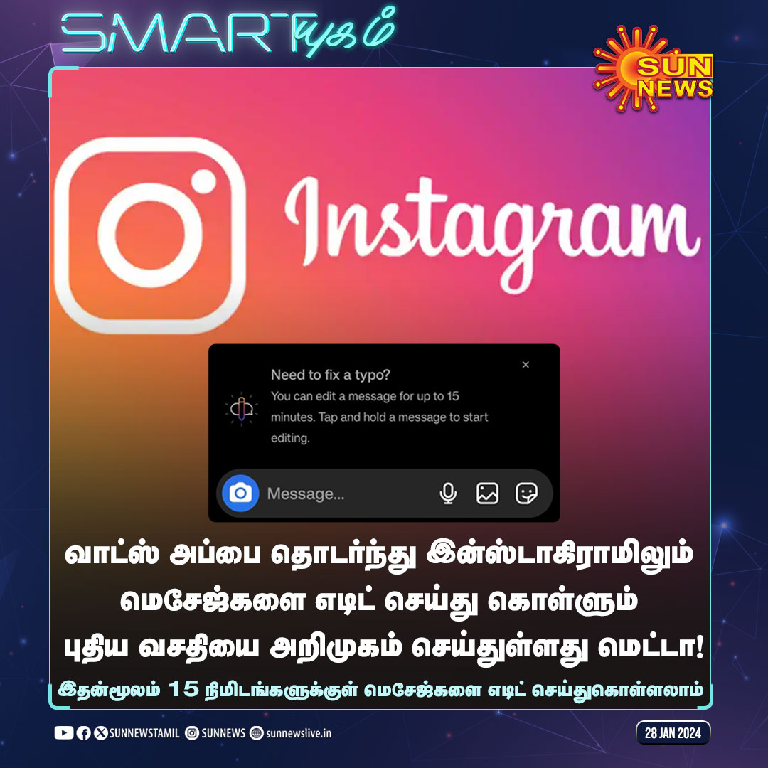 sunnewstamil's tweet photo. #Smartயுகம் | இன்ஸ்டாகிராமிலும் வந்துவிட்டது எடிட் வசதி!
#SunNews | #Instagram | #EditMessage https://t.co/t1BAjLwNHl
