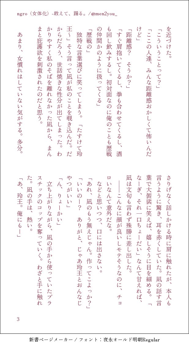 men2you_'s tweet photo. 【ngro♀】敢えて、踊る。（4/12）

敢えて、ngがroのてのひらの上で踊らされているフリをする話。
⚠️roが女体化！みんな酒を飲んでいます！ https://t.co/c5WIzXIbcQ
