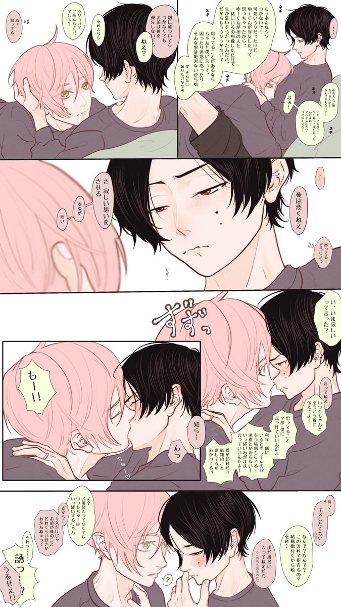 あゆむとゆいと💭

ゆーくんは寂しがり屋なのに寂しいって言えない

#あゆゆい夫夫 #創作BL 