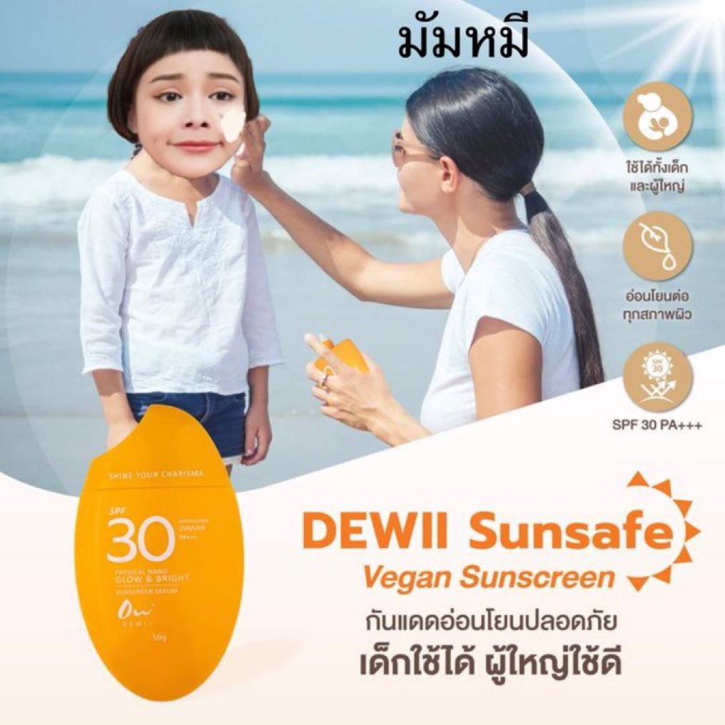 Dewii sunsafe is safe to use of ALL Ages and ALL Skin types

#SunScreenDEWIIxENGFA #อิงฟ้ามหาชน
@EWaraha