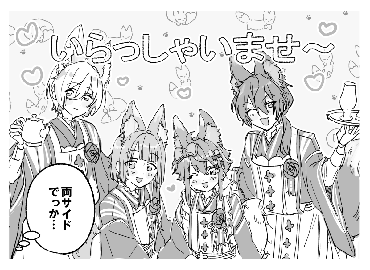 お給仕🦊