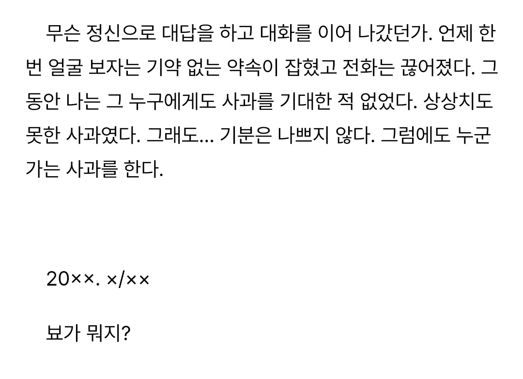 Dear_myA's tweet photo. 데뷔초 배세진 일기
포타 임보함 정리하다가 발견함...
동경소년A와 이어지는 부분 https://t.co/dCrYdfUQov