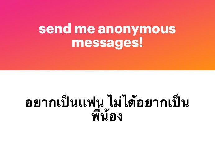 เป็นพี่น้องก็ดีนะ จะได้ไม่ต้องเลิกกัน