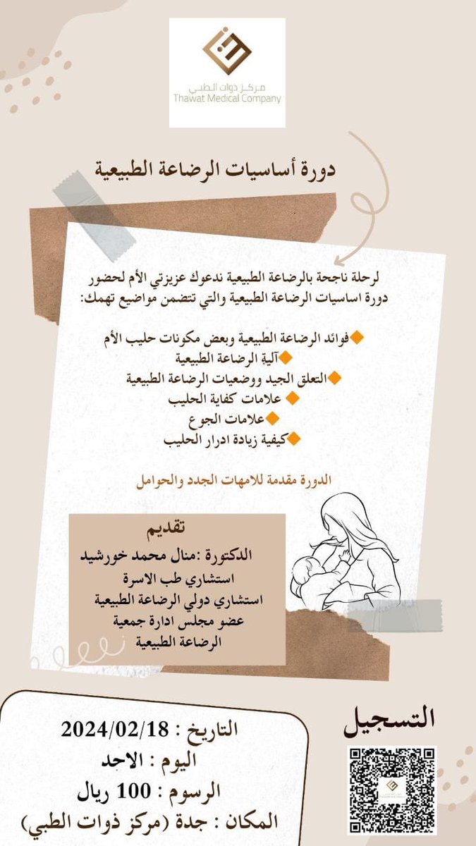 Dr. Manal Khorsheed tweet media