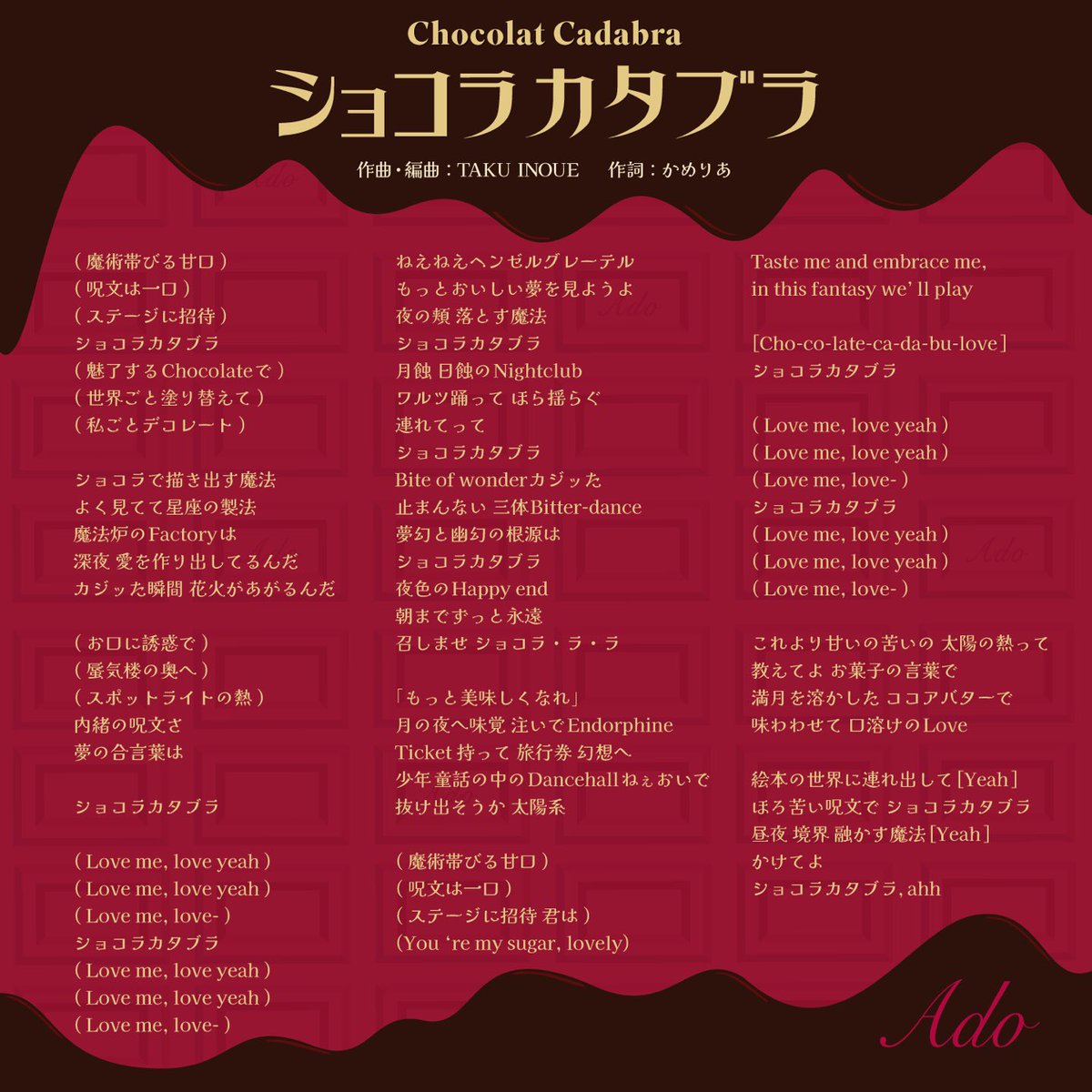 Ado ショコラカタブラ アーカイブ ショコラカタブラ[デジタル配信] - Ado - UNIVERSAL MUSIC JAPAN