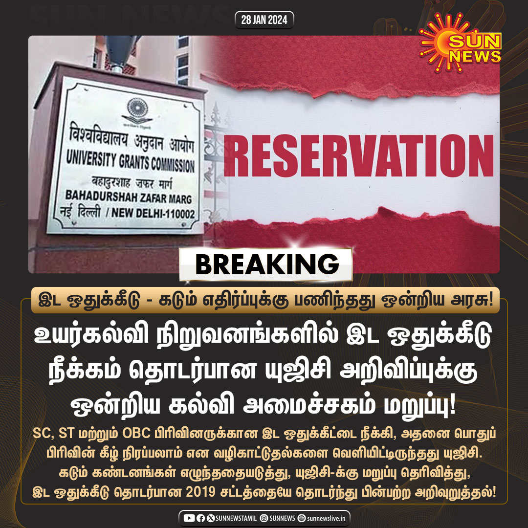 #BREAKING| இட ஒதுக்கீடு நீக்கம் தொடர்பான யுஜிசி அறிவிப்புக்கு ஒன்றிய கல்வி அமைச்சகம் மறுப்பு - கடும் கண்டனத்துக்கு பணிந்தது ஒன்றிய அரசு!

#SunNews | #Reservation | #UGC