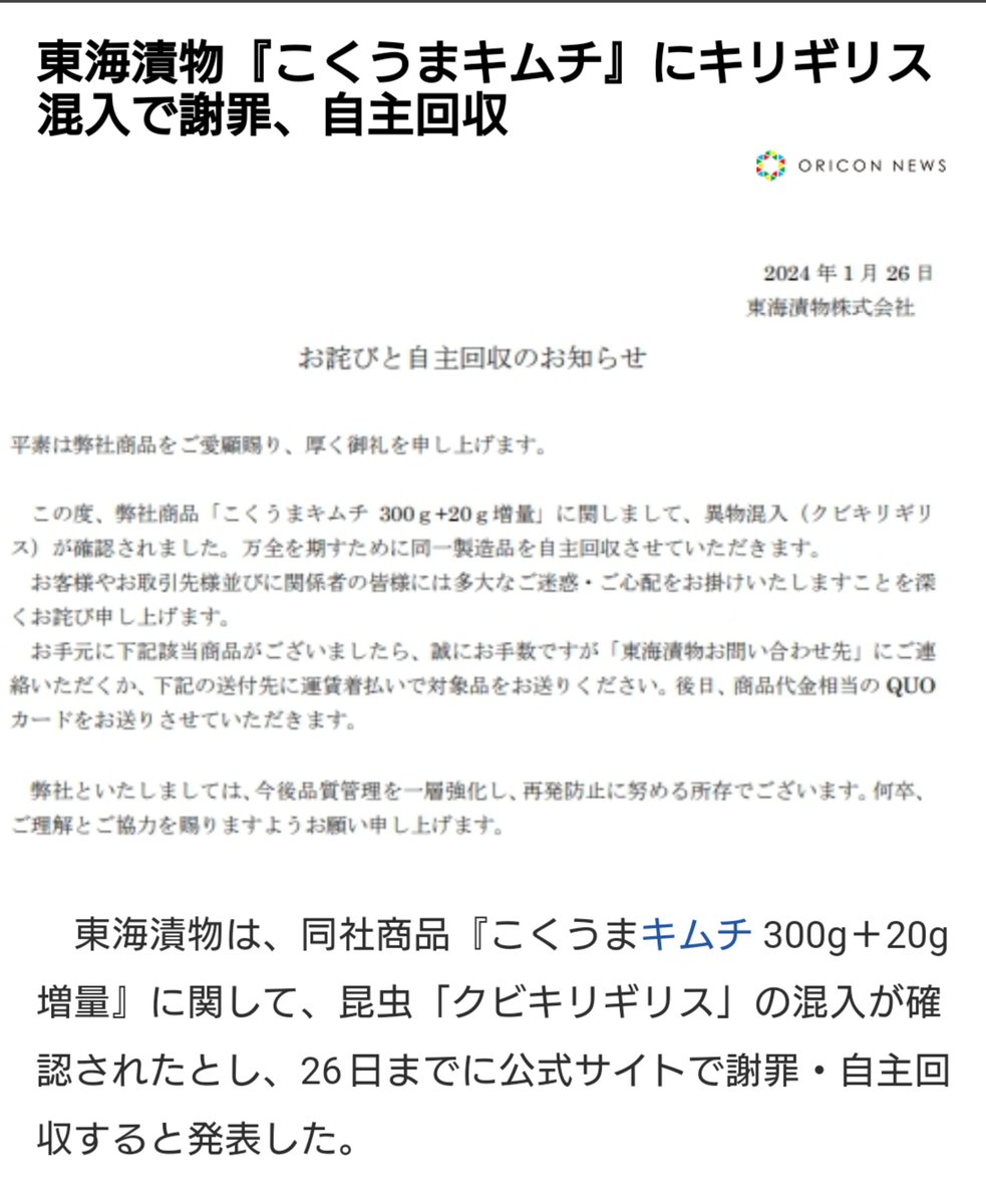 こく うま キムチ 自主 回収