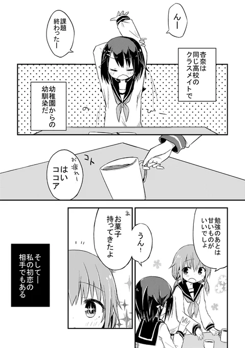 幼馴染の恋愛事情(1/4) #創作百合 