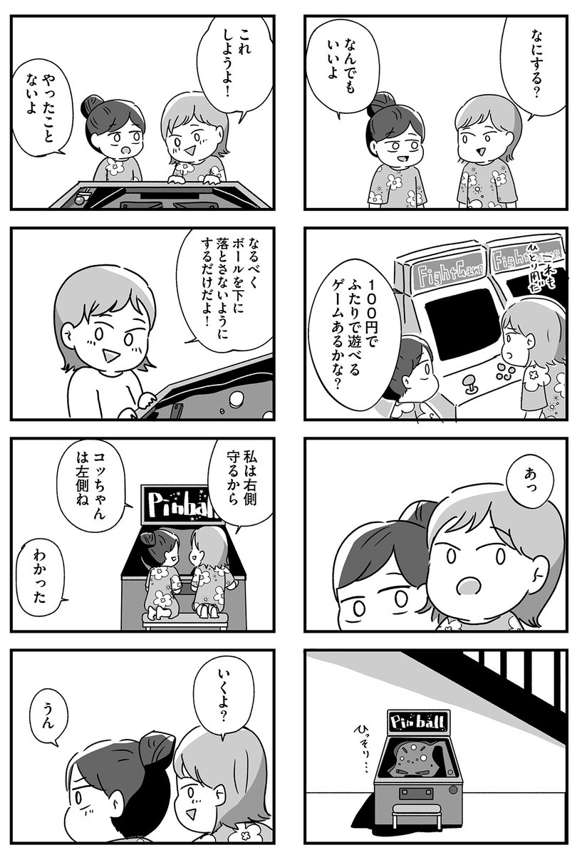 大丈夫という呪い①(2/3)