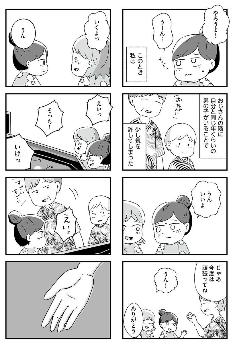 大丈夫という呪い①(3/3)