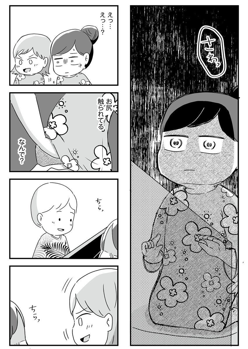 大丈夫という呪い①(3/3)