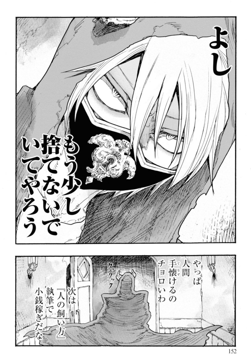 絶対恋仲にならない悪魔と人間の弟子のまんがです 2/3 