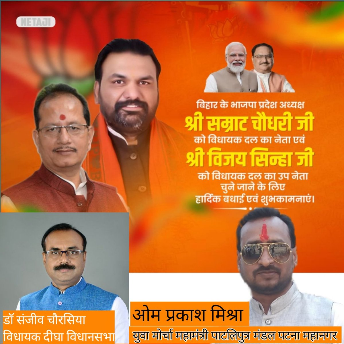 OmPraka77969225's tweet photo. भाजपा, बिहार के माननीय प्रदेश अ��्यक्ष श्री @samrat4bjp जी को सर्वसम्मति से बिहार भाजपा के विधानमंडल दल का नेता एवं माननीय श्री @VijayKrSinhaBih जी को भाजपा विधायक दल का उपनेता चुने जाने पर हार्दिक बधाई एवं शुभकामनाएं। https://t.co/J0JEcBQMqm