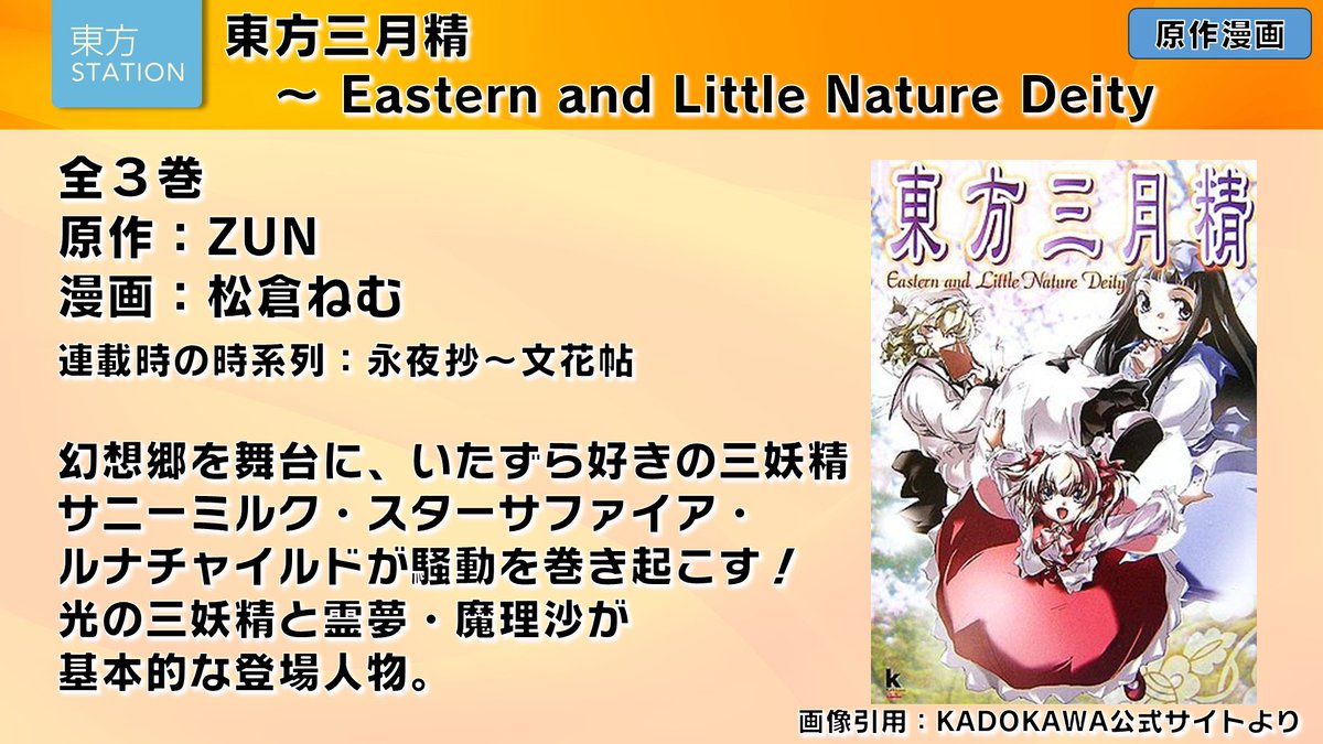 東方ステーション/東方我楽多叢誌 on X: 東方ステーション/東方我楽多叢誌 on X: