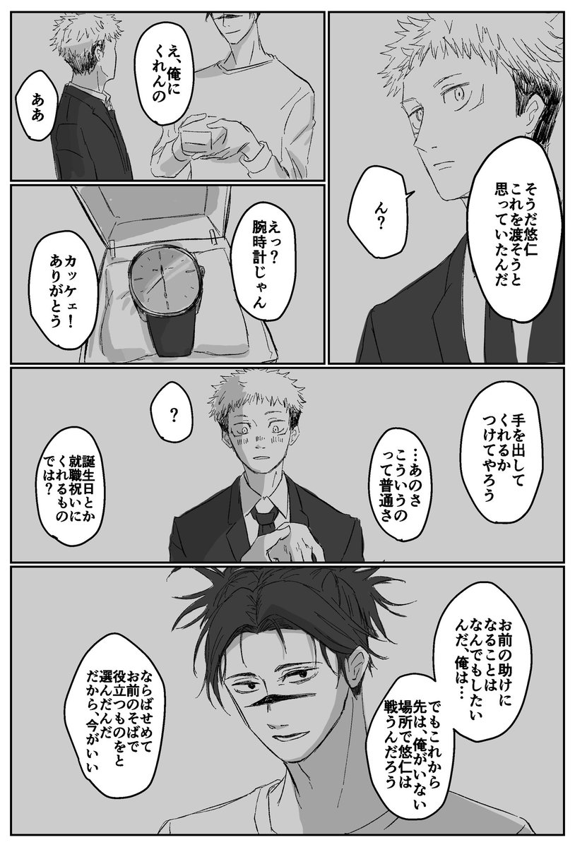 長い脹虎の転生現パロもだもだ話
就活スタート不穏編(就活スタート不穏編?!)
その④(1/6) 