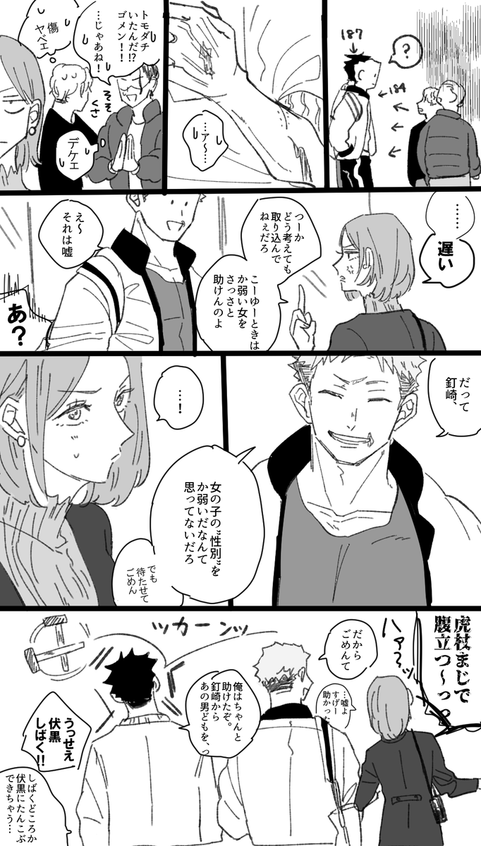 なんぱ撃退 トリオ何歳になってもくだらない話してんだよね～～(幻覚) 