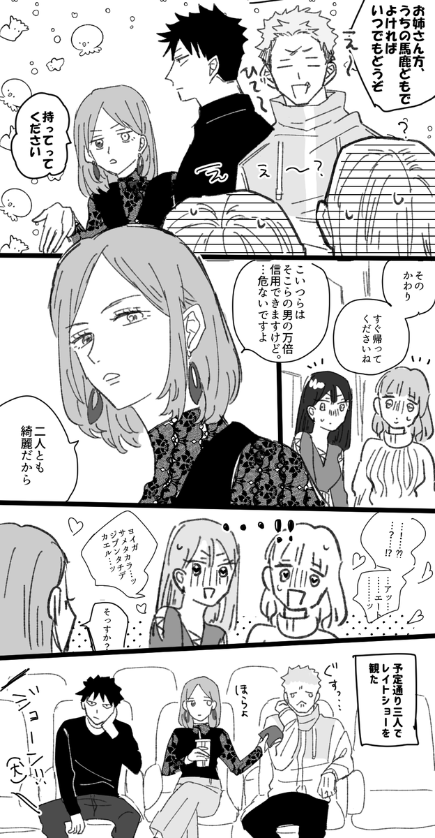 なんぱ撃退 トリオ何歳になってもくだらない話してんだよね～～(幻覚) 