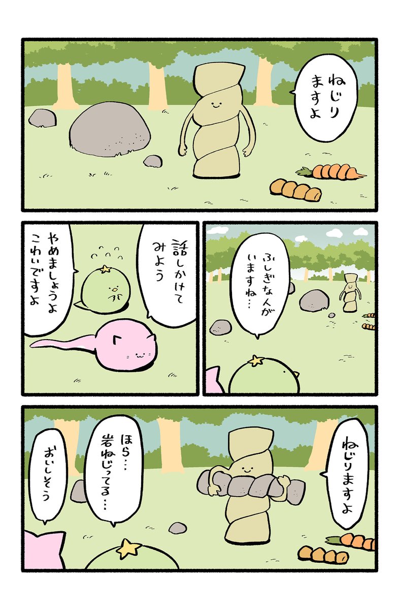 #漫画が読めるハッシュタグ
ねじりますよ編 💕(1/3)
#ねこもどき #クラファン 中📣✨ 