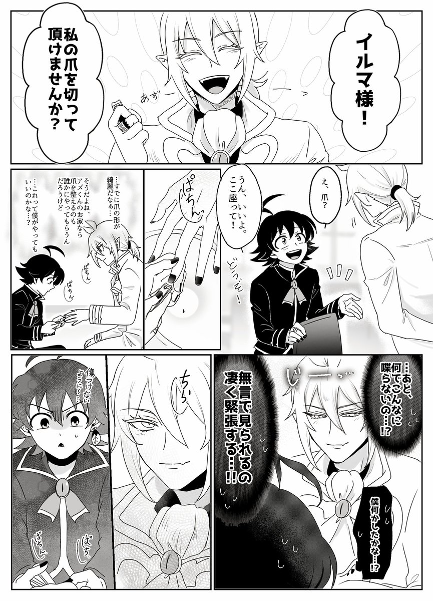 爪切りが合図になるアズイル 