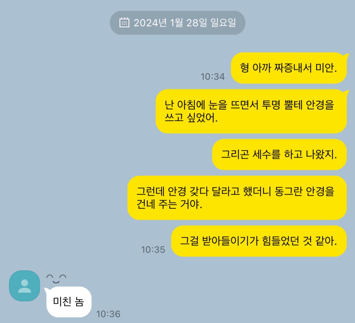 기분이 찜찜해서 톡을 보냈는데 기분이 더 찜찜해지네