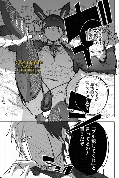 逆バニーの日でレイマシュ再掲 