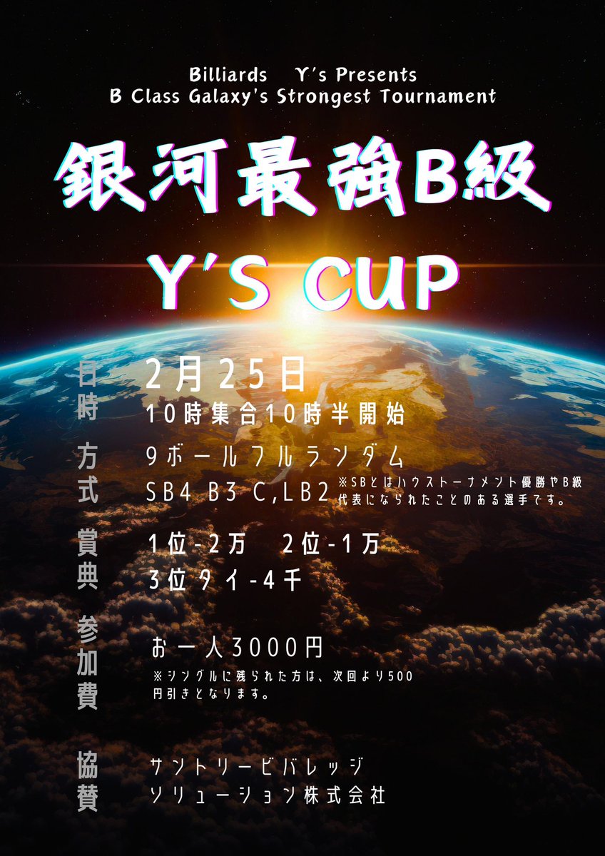 第一回銀河最強B級Y'sCUPをしま〜す！
こちらは不定期です

優勝したら銀河最強になれます‼️😏

B級C級の皆様エントリーお待ちしております♪