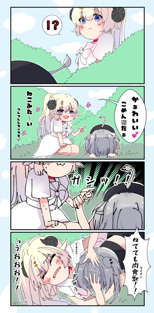 ネコ科

 #つのまきあーと
#ししらーと
#ししわた 