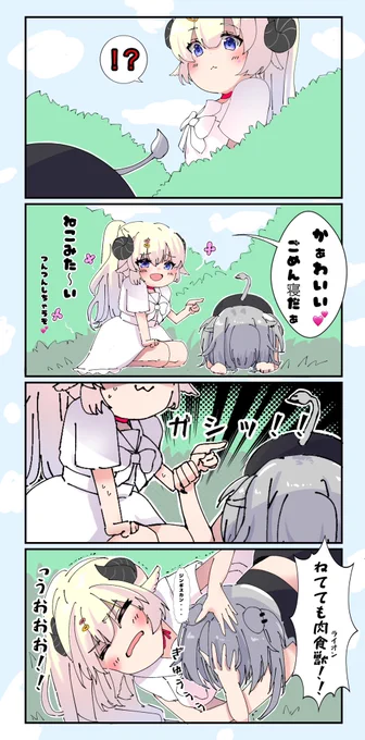 ネコ科

 #つのまきあーと
#ししらーと
#ししわた 