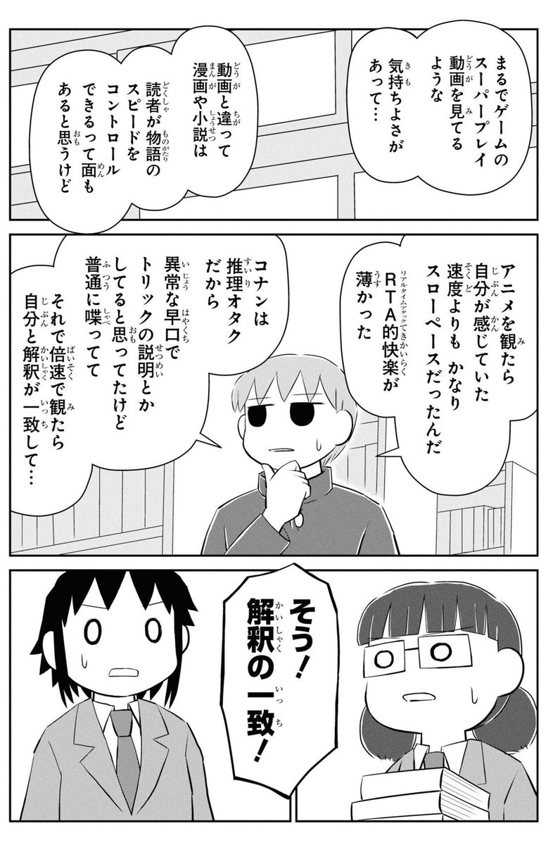 「名探偵コナン」を倍速再生で観る人 (2/3)