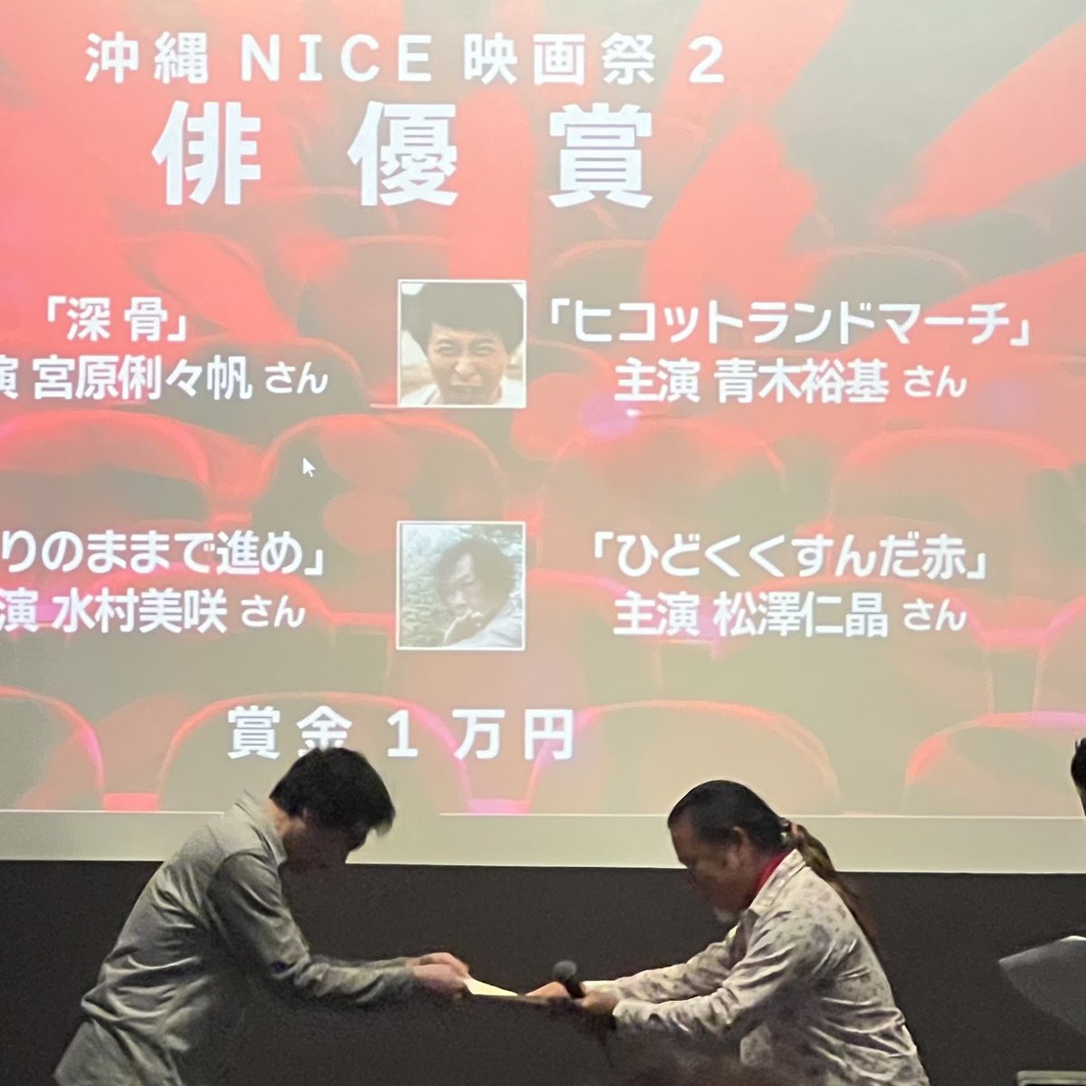 沖縄NICE映画祭2
『ひどくくすんだ赤』
🏆俳優賞頂きました‼️

ありがとうございます！