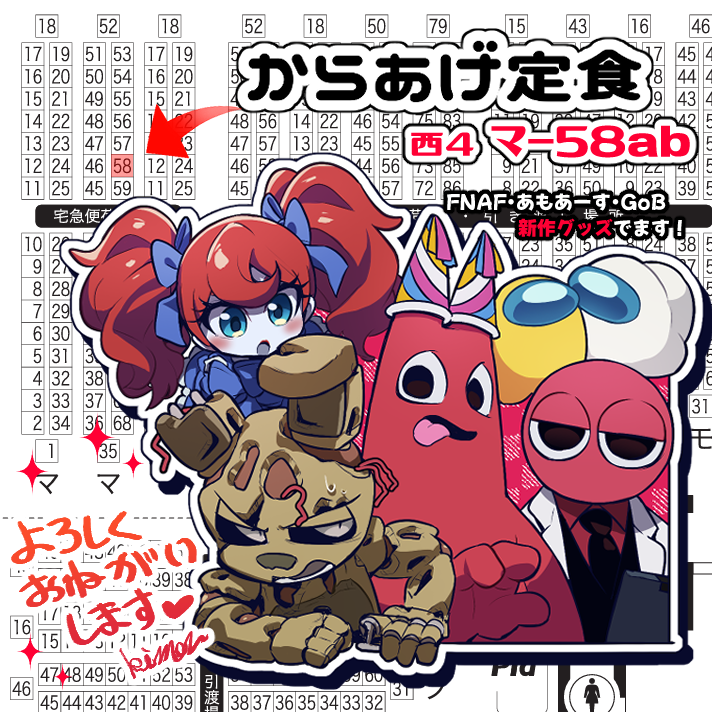 ふっきーまん様　オーダーページ お知らせ】 2/11（日）開催 UNLIMITED EX 16 西4ホール「マ-58ab」で