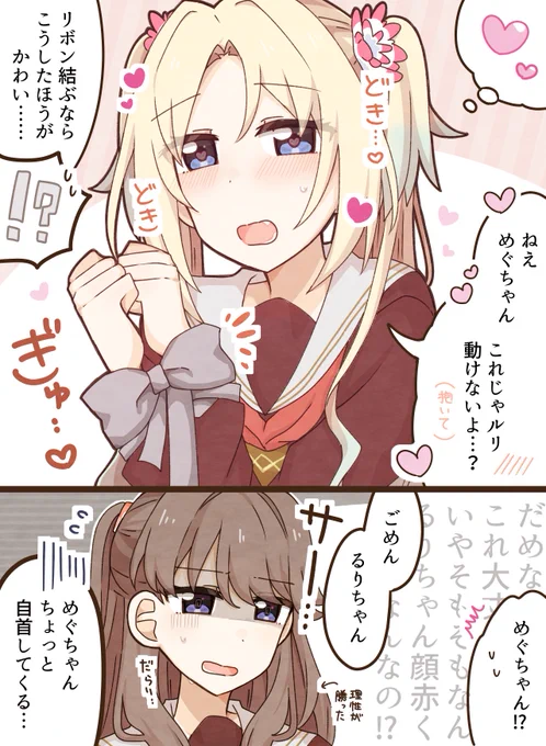 めぐるり 