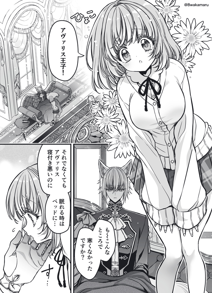 けもねむ(アヴァリス王子Ver)進捗❶
(1/2) 