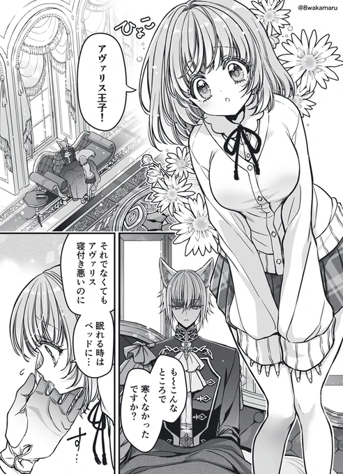 けもねむ(アヴァリス王子Ver)進捗❶
(1/2) 