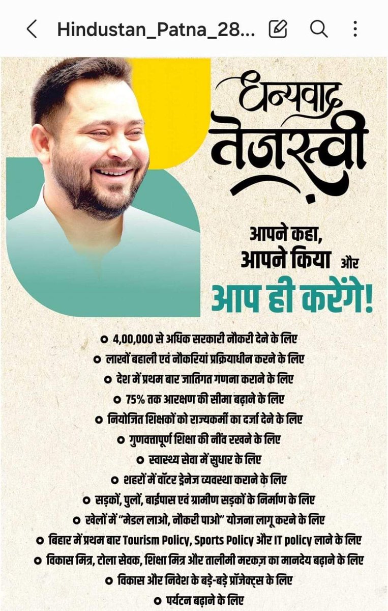 धन्यवाद तेजस्वी जी 🙏🏽 आपने कहा आपने किया और आप ही करेंगे !!! #TejashwiYadav #धन्यवाद_तेजस्वी #BiharPolitics #NitishKumarRejoiningNDA