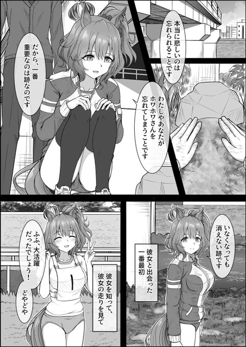 『ゆああいずおんりー、-37』

#ウマ娘 #アストンマーチャン 