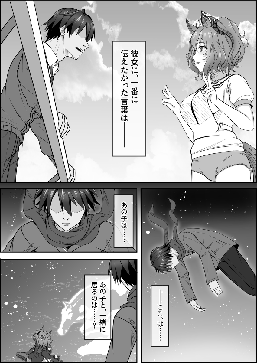 『ゆああいずおんりー、-37』

#ウマ娘 #アストンマーチャン 