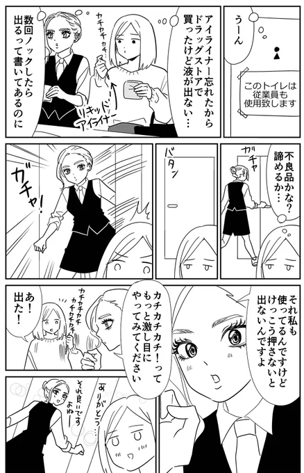 トイレでギャルから助言をもらった話