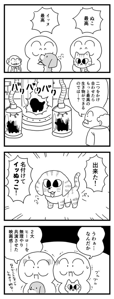 最高の生き物
(四コマ漫画) 