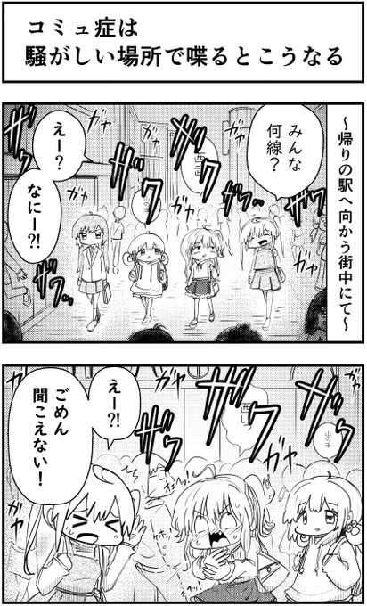 コミュ症は騒がしい場所で喋るとこうなる#コミュ症人間 #漫画が読めるハッシュタグ 