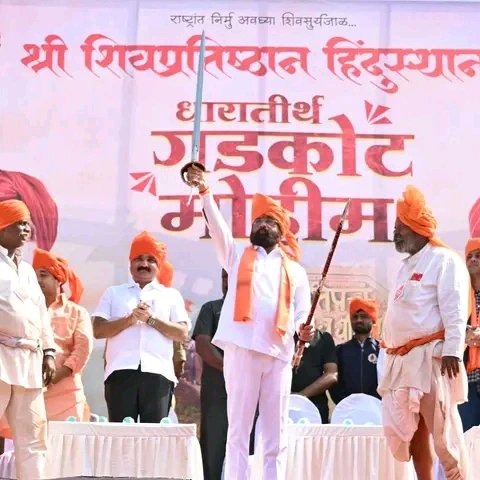श्री शिवप्रतिष्ठान हिंदुस्थान tweet media