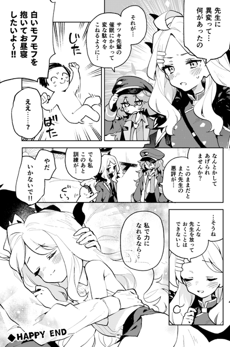 ヒナをなんとしてもぐっすり寝かせ隊