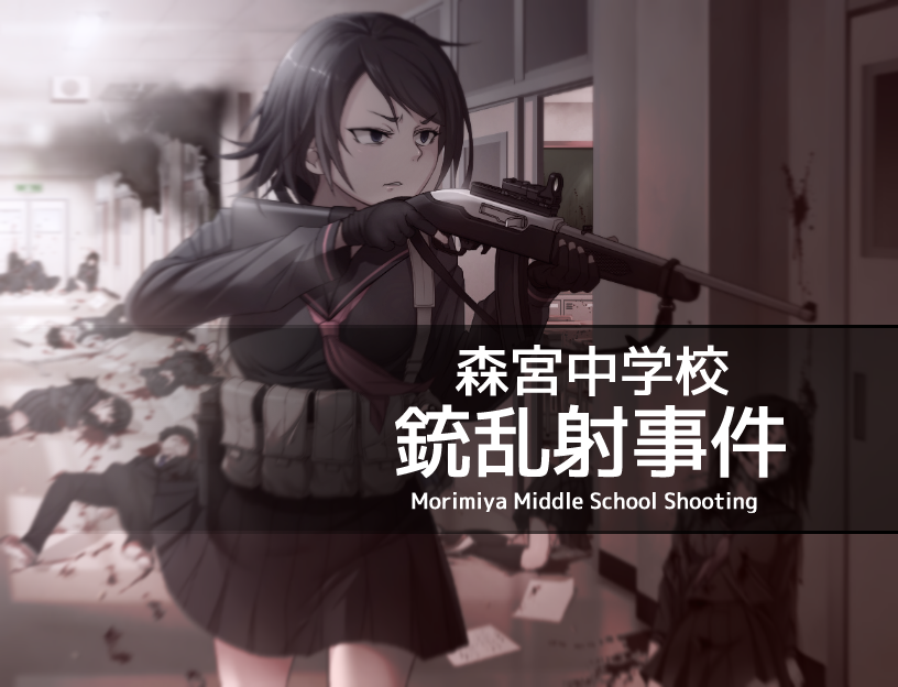 eric806359's tweet photo. フリーゲーム『森宮中学校銃乱射事件』を（超今更ですが）v1.2bにアップデートしました！

ゲームのダウンロードおよび詳細なアップデート内容につきま���ては、以下のリンク先をご覧ください。

https://t.co/ClMEH05IIR

※Windows版、日本語版のみとなっております。 https://t.co/11McWtueD1