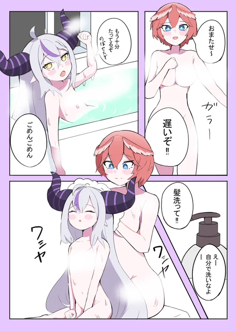 ラプルイてぇてぇ①②🛁 