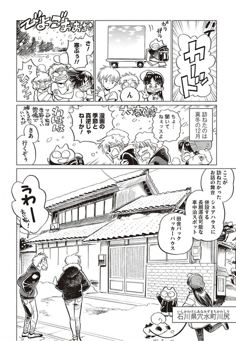 3年前奥能登を車中泊マンガの取材で訪ねた時のレポ漫画(2/2)